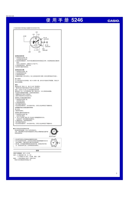 casio 卡西欧 5246